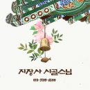 지장사 | 대구점집 용기를 주신 지장사 시골스님