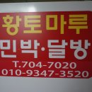 아늑펜션B민박 이미지