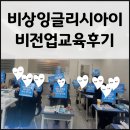 창현로45 | [후기]잉글리시아이_ 비전업 원장교육_구리남양주본부