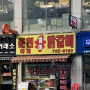 경기 광주 경안동닭갈비 맛집, 춘천야채별미닭갈비