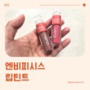 엔비 - 거제시 거제중앙로 1906 | 시나모롤틴트 지속력 좋은 엔비피시스 틴트 실사용 후기