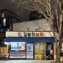 김밥이보약 - 부천시 소사구 부천로 1 | [용산/숙대] 부드러운 계란이 가득한 숙대입구 김밥 맛집 <김밥이보약> (운영시간, 메뉴, 주차, 후기)