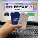 상금경로당 | 2023 2차 국토교통부 도시재생 청년인턴 후기(추천? 비추천? 업무내용? 공모전? 휴무? 등등)