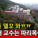 교수 월급도 못준다 | 20억 임금체불, 고구려대학교 이미지