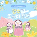 호수컴퓨터크리닝 | 펭수 고양국제꽃박람회 펭미팅_펭수의 꽃놀이 정원_펭수 포토존
