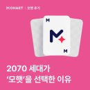 2070 | [18탄] 2070세대, 평균 1천만 원 모햇 투자! 후기 공개