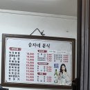 순자네분식 | 수원 영화동 찐찐노포 '순자네 분식' 방문 후기