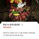 고기폭식 강남지점 | 강남역 고기집 맛집 화설 흑우모둠세트 배터지게 먹은 후기