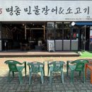 달삼로 | [울산 달동 맛집] 소고기 장어 무한리필 울산 데이트코스 365명품민물장어 울산삼산본점 방문 후기