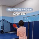 비전탁구장