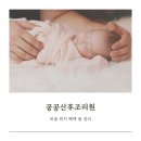 공공 산후조리원 이미지