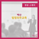 백산교육