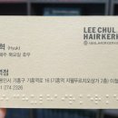 이철헤어커커기흥역점 네이버블로그