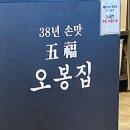 오봉집 상무점