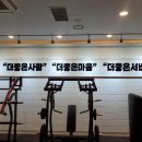 더좋은 피트니스 이미지