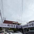 용구대로 | 용인 쌈밥집 허대감 가족모임으로 점심식사 후기