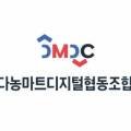 다농마트디지털협동조합
