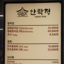 버들 소갈비살 전문점 | [부산 안락동 맛집] 가성비 터지는 소갈비살 전문점 ‘안락정’ 내돈내산 후기!