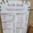 국수랑 샤브랑 이미지