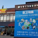 강동구가전가구재활용센터 이미지