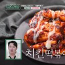치킨떡볶이