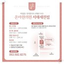 온아한의원 서재세천점 이미지