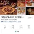 빽보이피자부산명륜점 네이버블로그