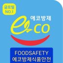 해충제로솔루션