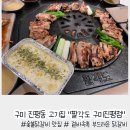 팔각도구미진평점 | 구미 진평동 고기집 육즙가득 숯불닭갈비 &#34;팔각도 구미진평점&#34;