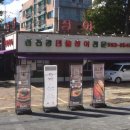 수유섬진강민물장어 본점 이미지