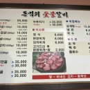 돈먹쇠 숯불갈비 이미지