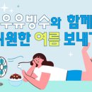샤르르빙수