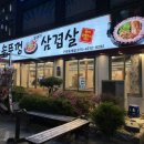 구미 옥계 가성비고깃집 할매솥뚜껑삼겹살 내돈내산