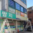 쌈지공인중개사사무소 이미지