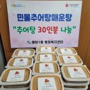 맛있는추어탕 이미지