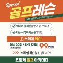 조광제골프아카데미