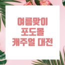 포도몰엠폴햄 이미지