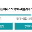 오픽 OPIC 공부 및 시험 후기