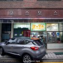 코스모스분식 - 은평구 연서로15길 2 | 코스모스분식