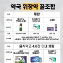 약사가 추천하는 체할 때, 토할 때, 설사할 때 약조합 이미지