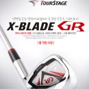 투어스테이지 2011년형 new X-BLADE GR 아이언세트.테일러메이드(R9/.우드5번)===＞＞가격인하 이미지