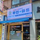 CU인천용현점 이미지