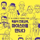 마이스터자동차부분정비