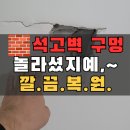 이음공부방 | 부산 석고벽 수리 벽구멍 보수 깔끔하게 복원 벽지 한면도배