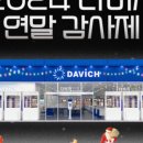 다비치안경시흥 - 시흥시 은계번영길 23 | 다비치안경시흥