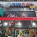 장호덕손만두 부천역곡점 | 부천 역곡역 장호덕손만두에서 옥수수찐빵, 고기왕만두 후기