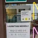 남타이누들