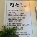 진돈 이미지