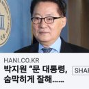 박지원의 실체~이런 자가 국정원장? 이미지