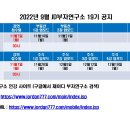 2022년 11월 7일 월요일(강의접수일) 인강 19기 예정 공지 이미지